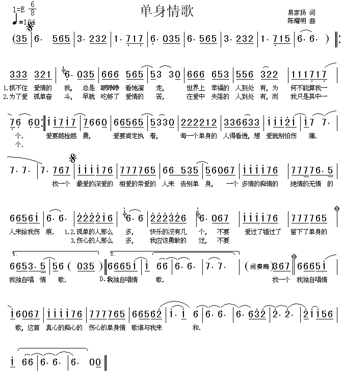 林志炫 《单身情歌》简谱