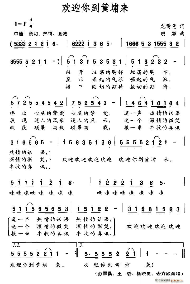 落泪的戏子 龙莆尧 《欢迎你到黄埔来》简谱