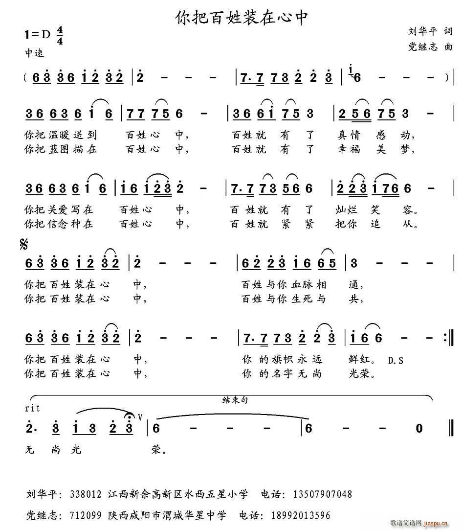 刘华平 《你把百姓装在心中》简谱