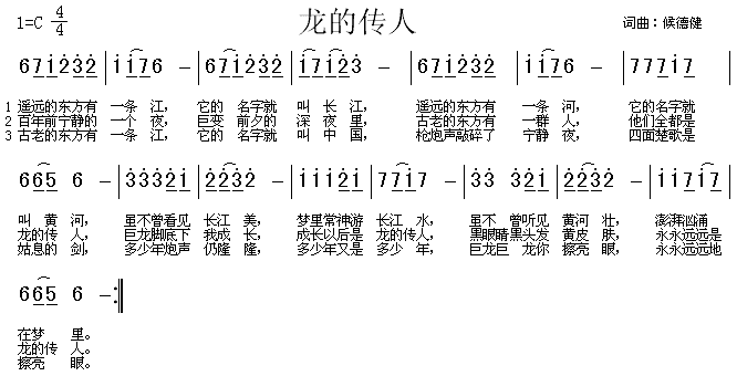 1张明敏2王力宏3潘安邦 《龙的传人》简谱