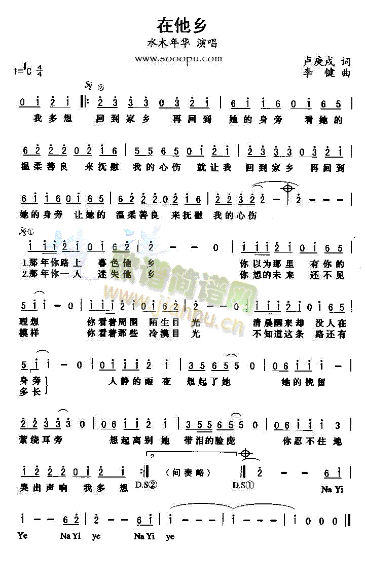 水木年华 《在他乡》简谱