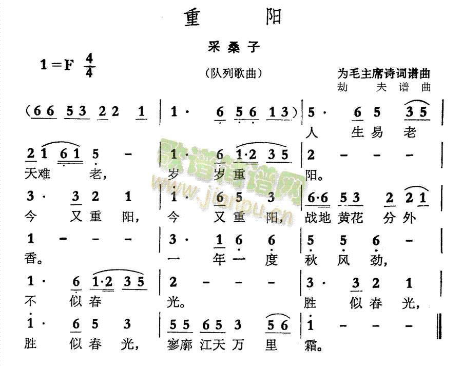 未知 《重阳》简谱