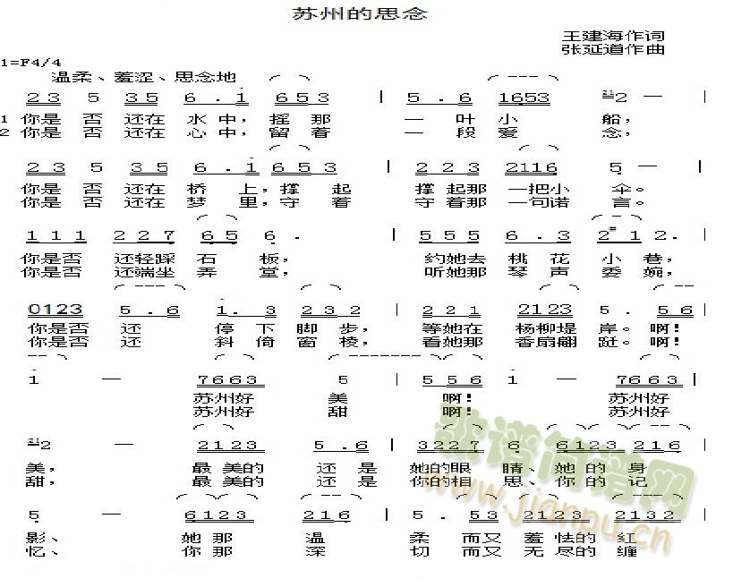 张延道作曲王建海作词 《苏州的思念》简谱