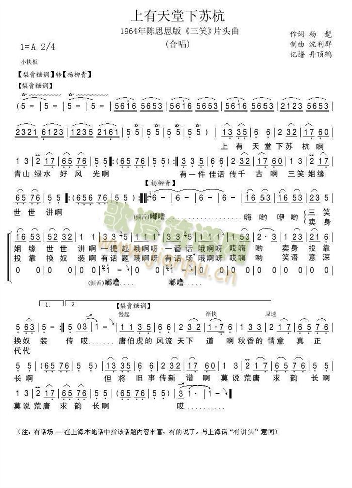 1964年陈思思版 《三笑》简谱