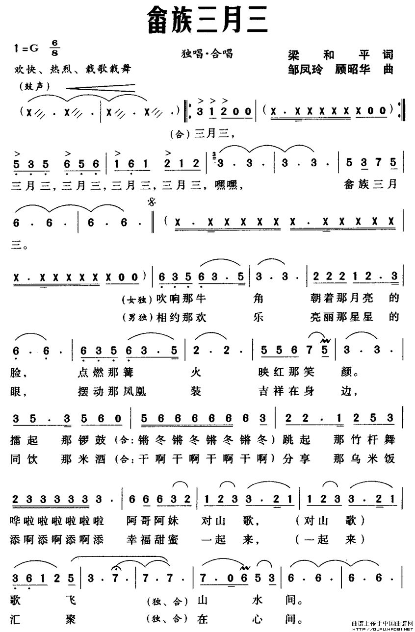 未知 《畲族三月三》简谱