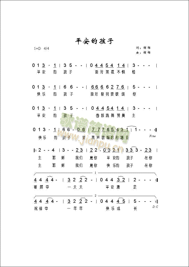 未知 《平安的孩子》简谱