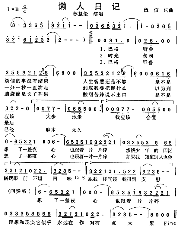 苏慧伦 《懒人日记》简谱