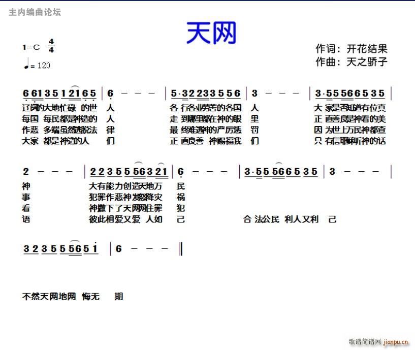 爱心玛哈念   天之骄子 开花结果 《190 天网（开花结果词 天之骄子曲）》简谱