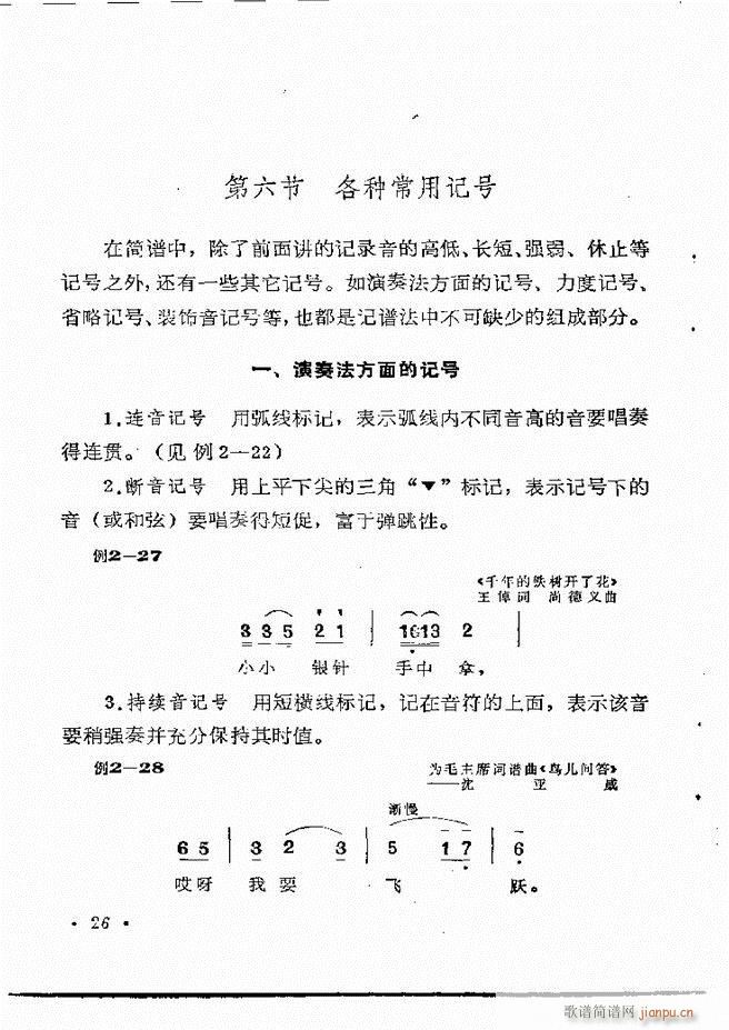 未知 《乐理知识 目录 1-60》简谱