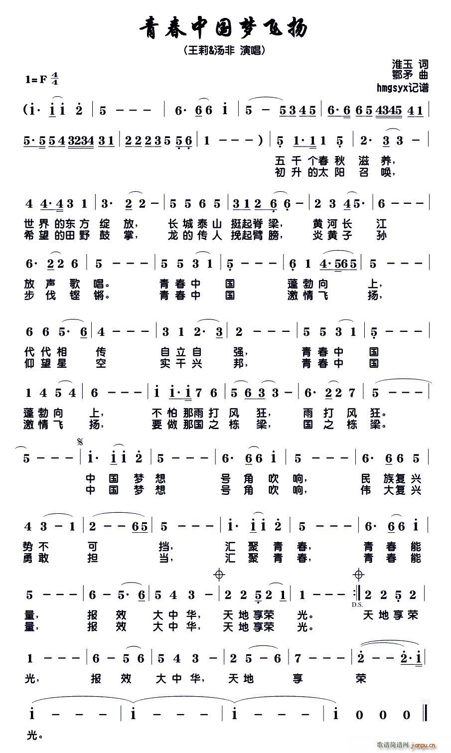 王莉 汤菲   淮玉 《青春中国梦飞扬》简谱