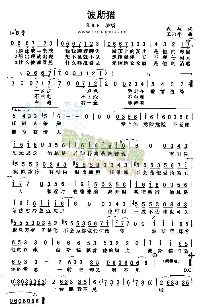 SHE 《波斯猫》简谱