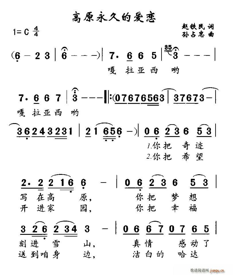 赵铁民 《高原永久的爱恋》简谱