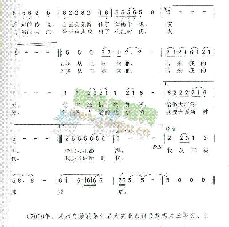 胡承忠 《我从三峡来》简谱