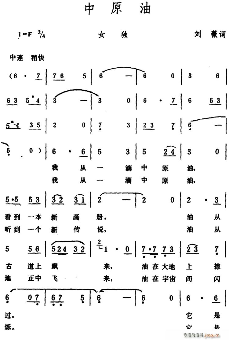 刘薇 《中原油》简谱