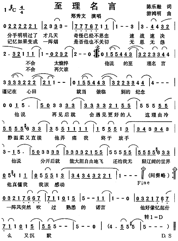 郑秀文 《至理名言》简谱