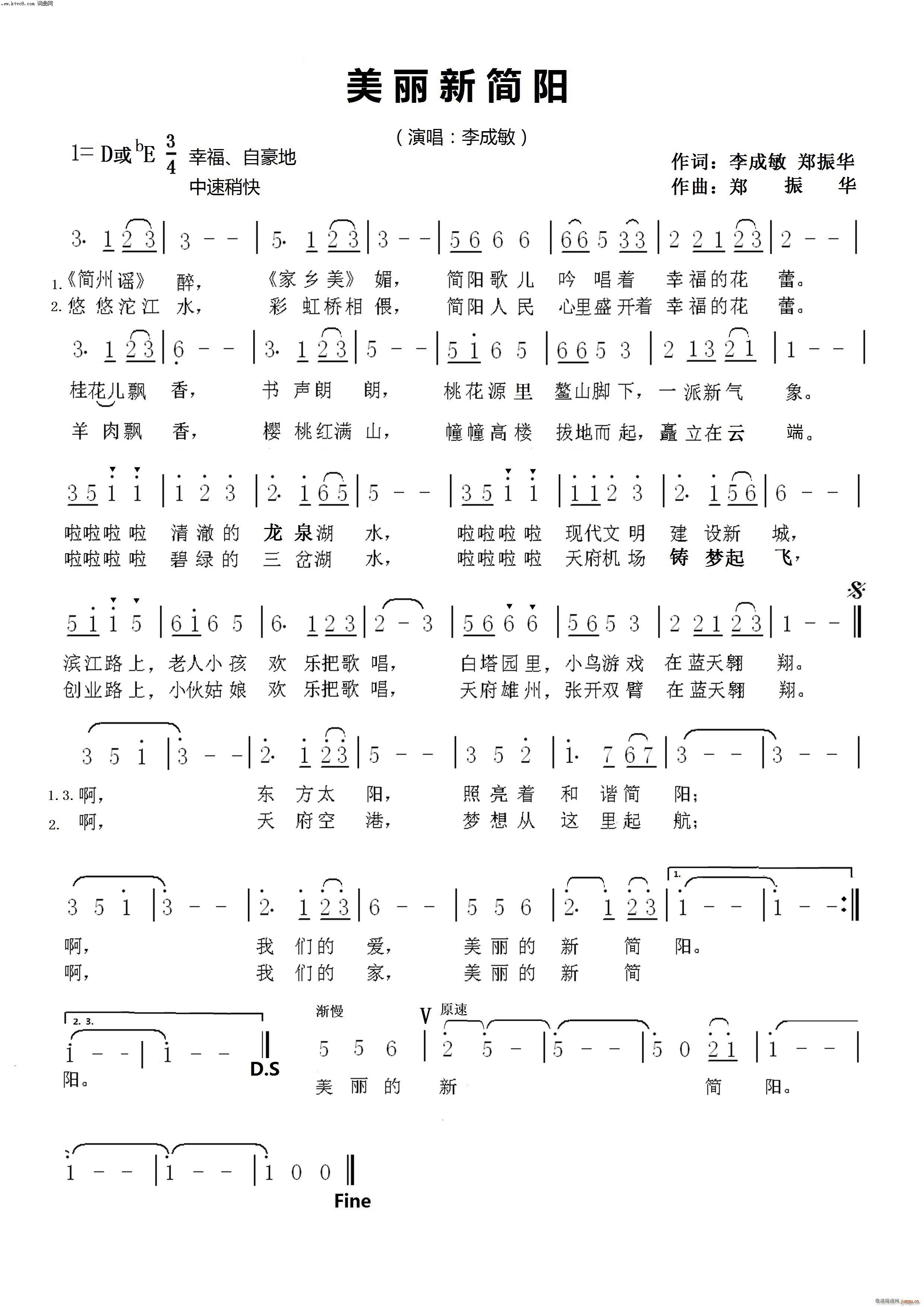 李成敏   华鸣音乐 华鸣音乐 《美丽新简阳》简谱