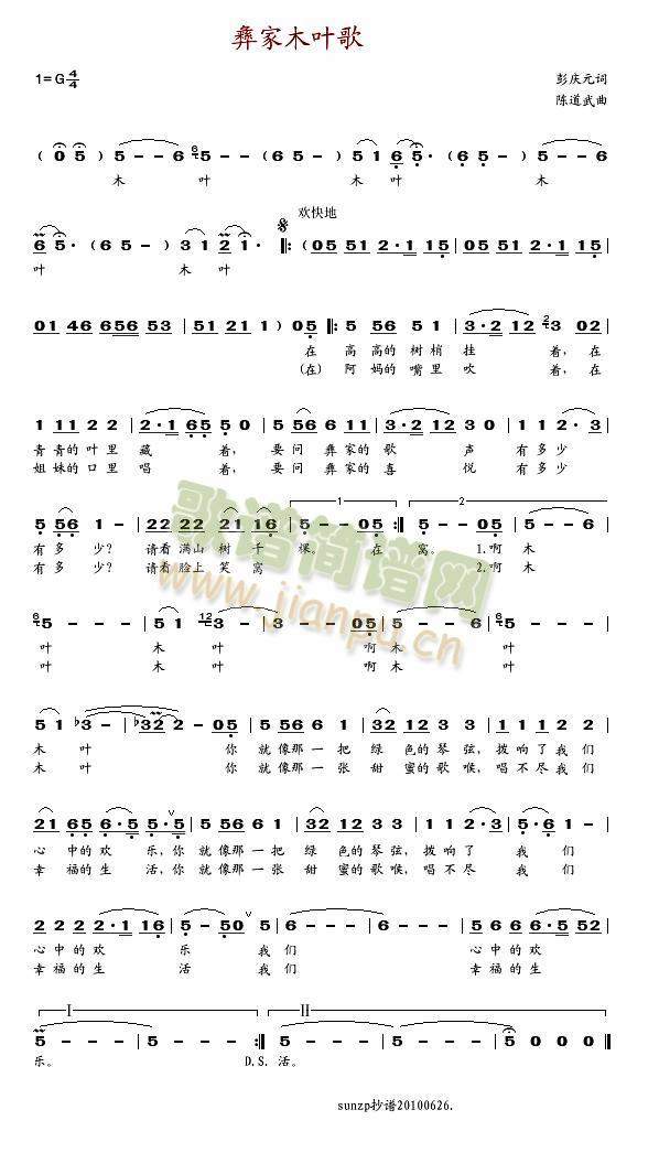 吉木喜儿 《彝家木叶歌》简谱