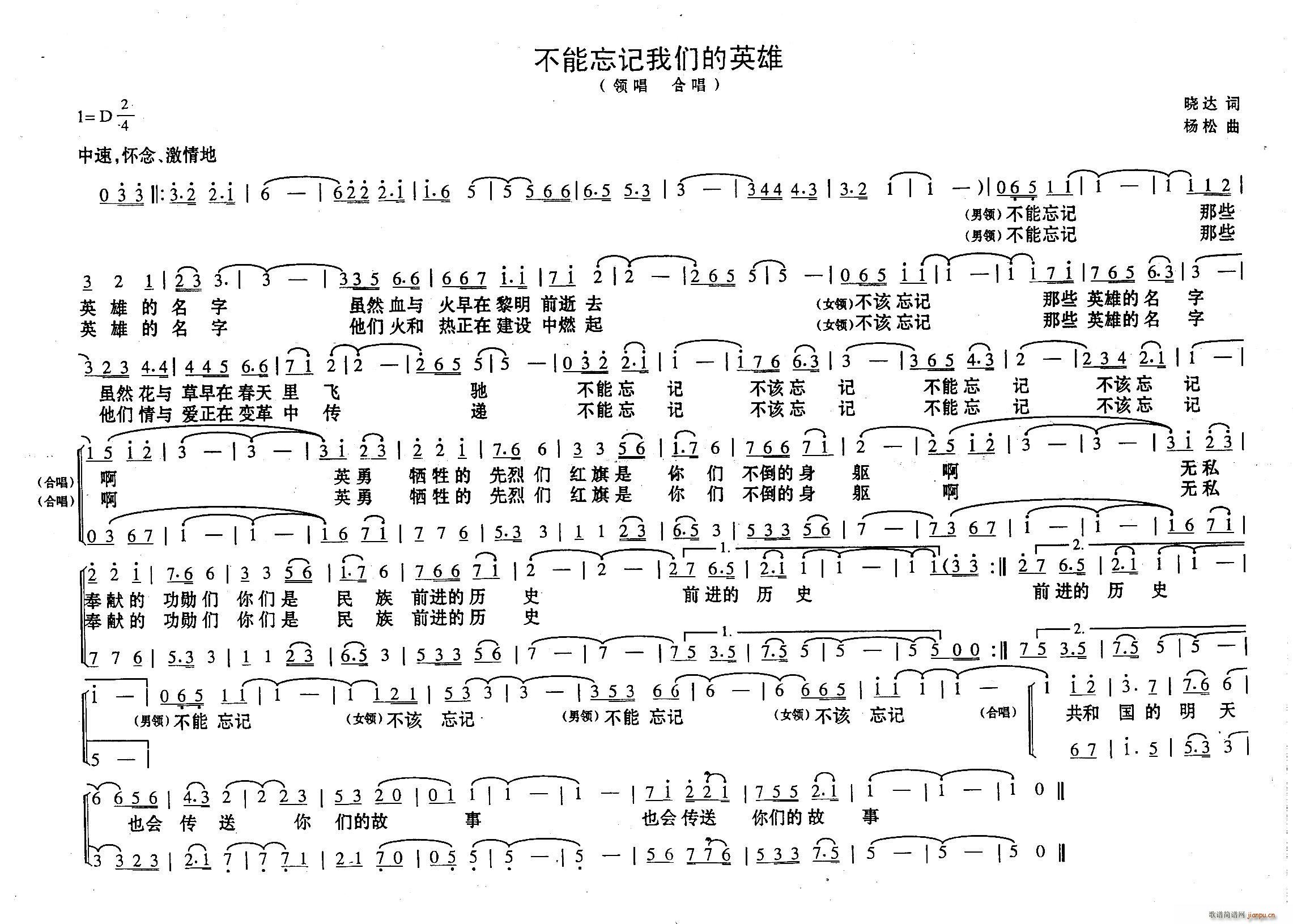 张艳君 郑喆   晓达 《不能忘记我们的英雄》简谱