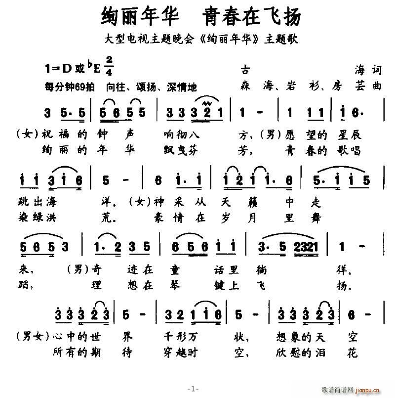 恰似惊鸿 古海 《绚丽年华》简谱