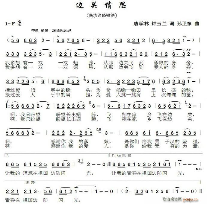 石河子孙卫东 孙卫东 《边关情思》简谱