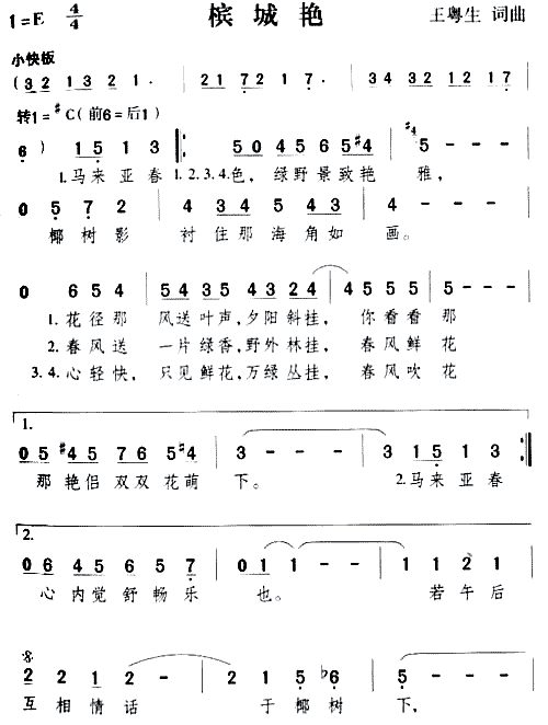 未知 《槟城艳》简谱