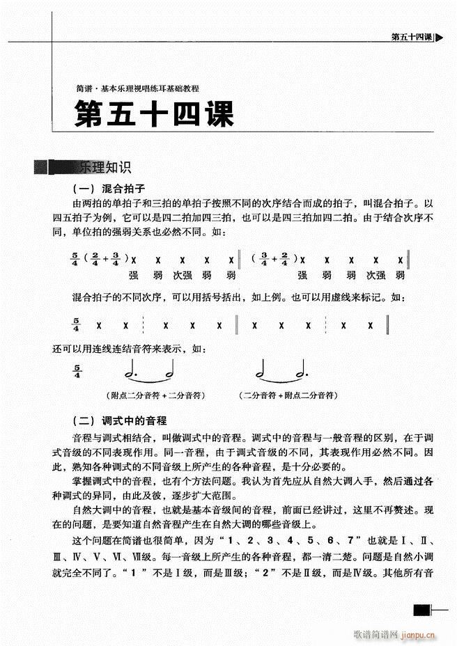 未知 《基本乐理视唱练耳基础教程301-366》简谱