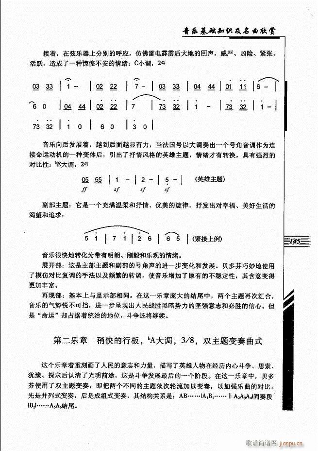 未知 《音乐基础知识及名曲欣赏 121-180》简谱