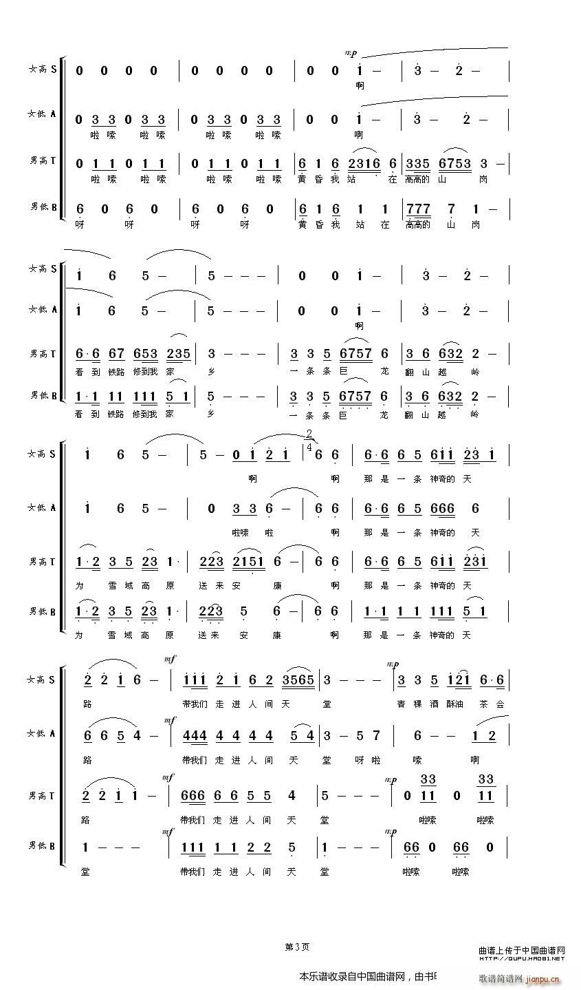 葫芦岛老干部合唱团   印青 屈塬 《天路（ 改编版） 合唱谱》简谱