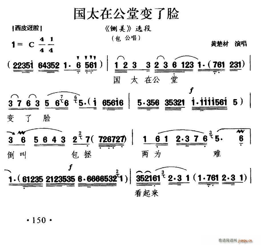 黄楚材 《铡美》简谱