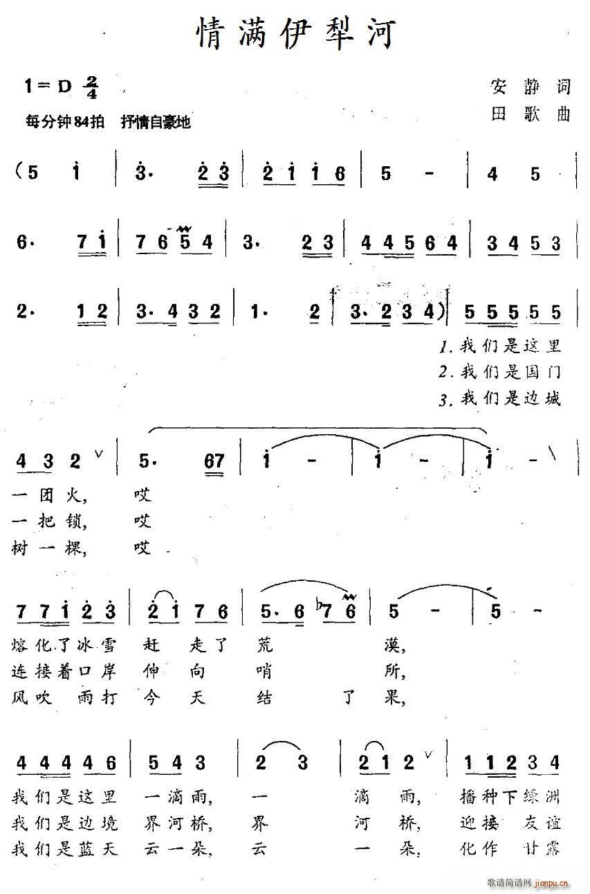 安静 《情满伊犁河》简谱