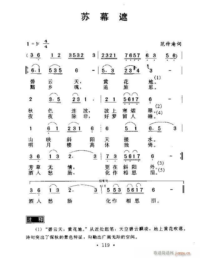 未知 《苏幕遮》简谱