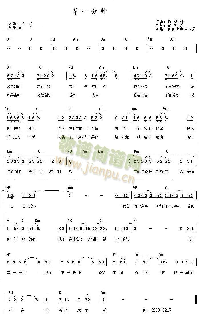 徐誉滕 《等一分钟》简谱