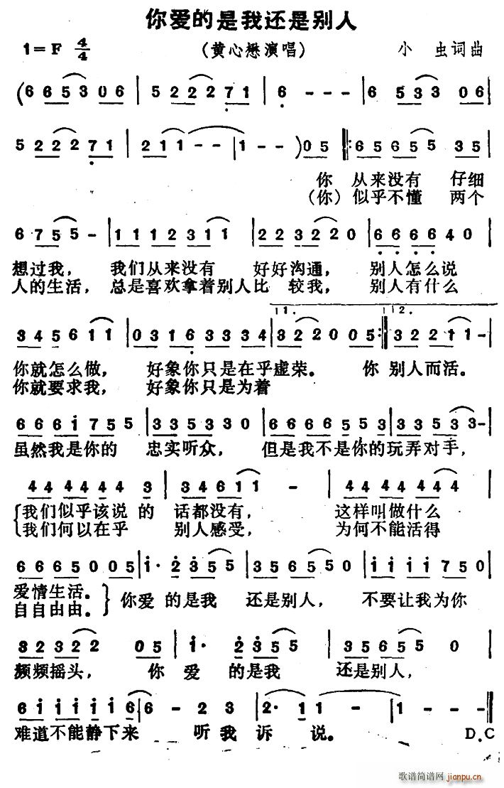 黄心懋   小虫 《你爱的是我还是别人》简谱