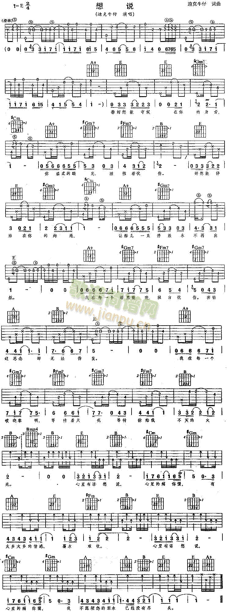 未知 《想说》简谱