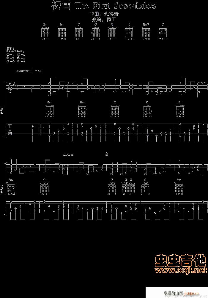 班德瑞   丙丁吉他 《初雪-The First Snowflakes》简谱