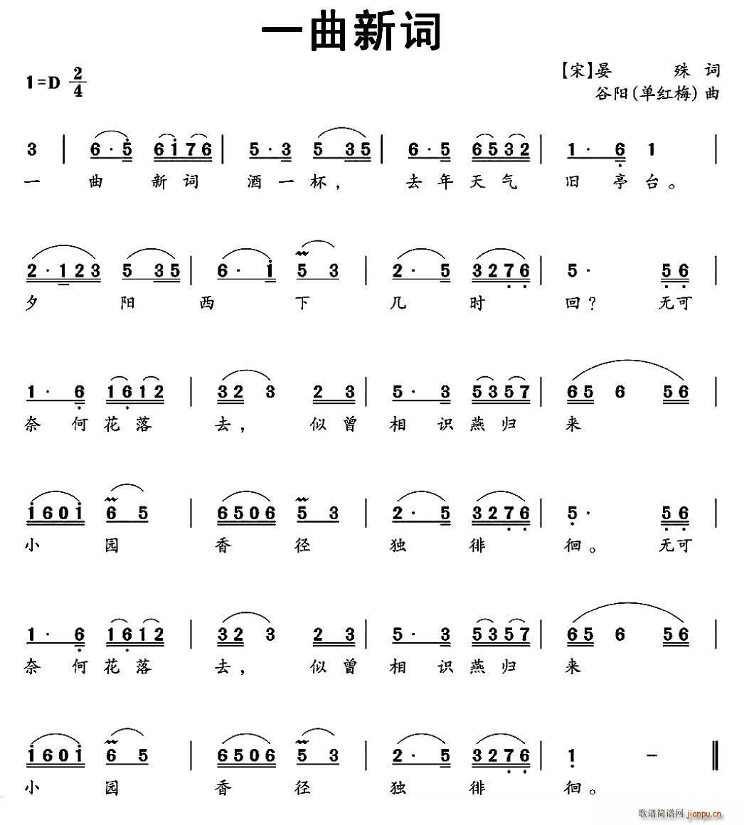 未知 《一曲新词》简谱