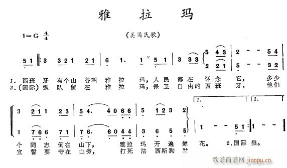 未知 《雅拉马》简谱