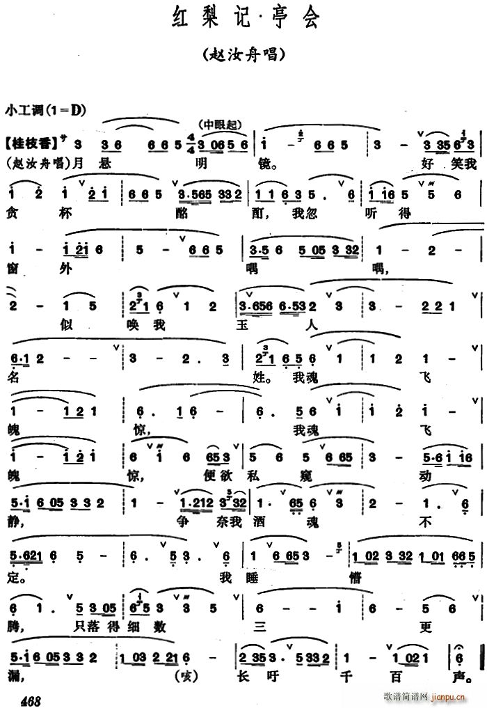 赵汝舟 《红梨记 亭会（ 唱段）》简谱