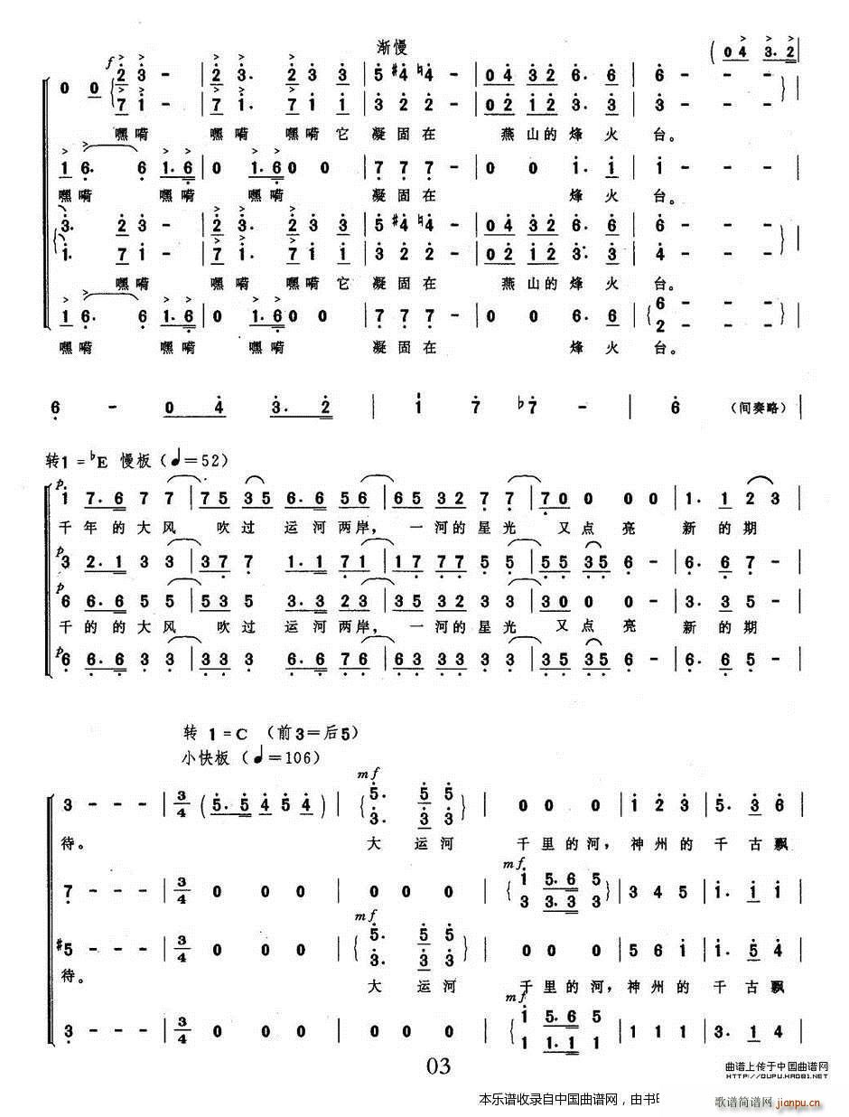 翁持更 周祥钧 《运河 神州的飘带 合唱谱》简谱