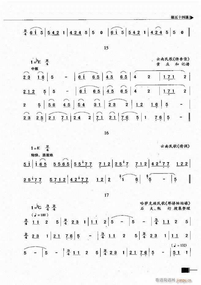 未知 《基本乐理视唱练耳基础教程301-366》简谱