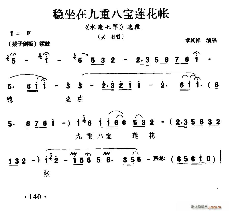 章其祥 《水淹七军》简谱