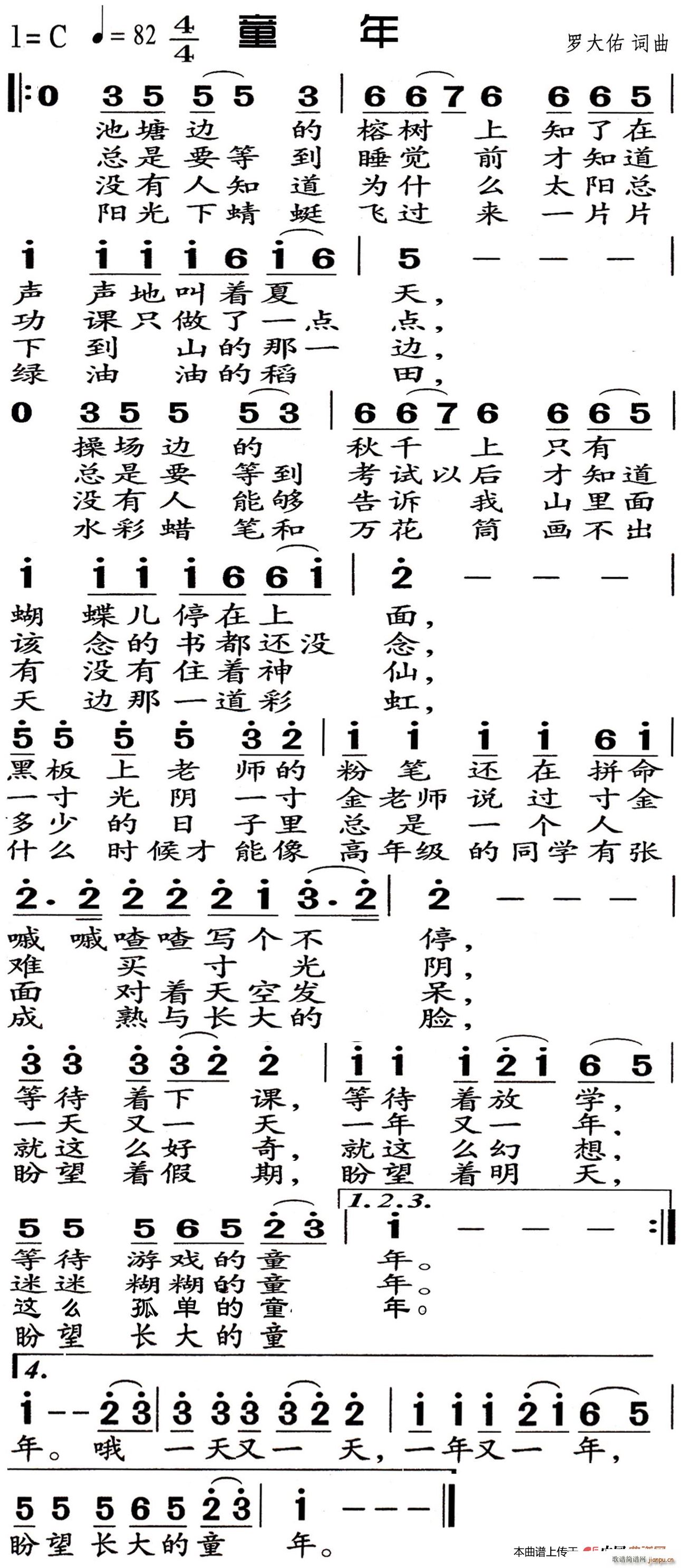 未知 《童年（适合手机）》简谱