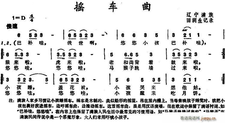 摇车 《摇车曲》简谱