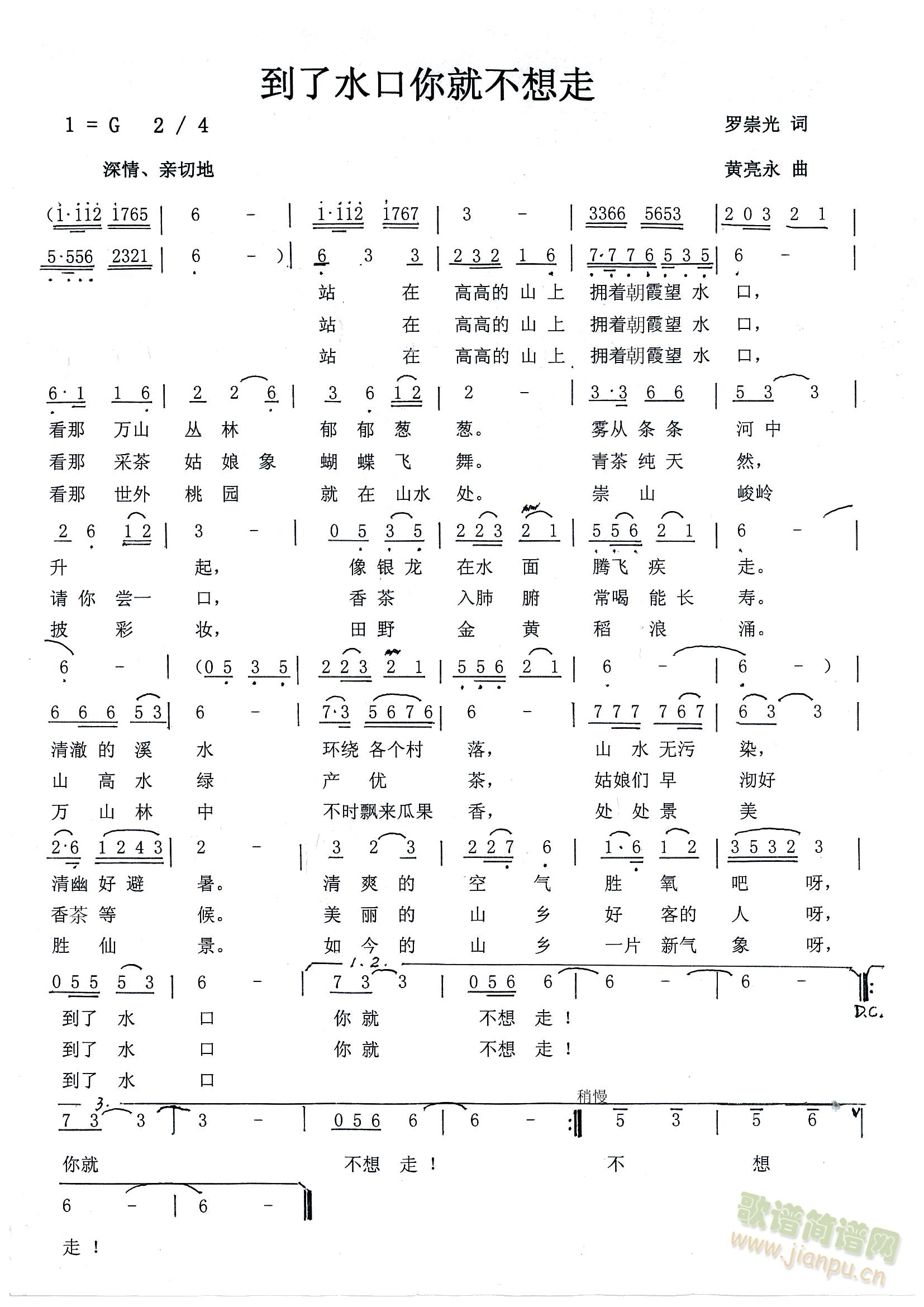 黄亮永 《到了水口你就不想走》简谱