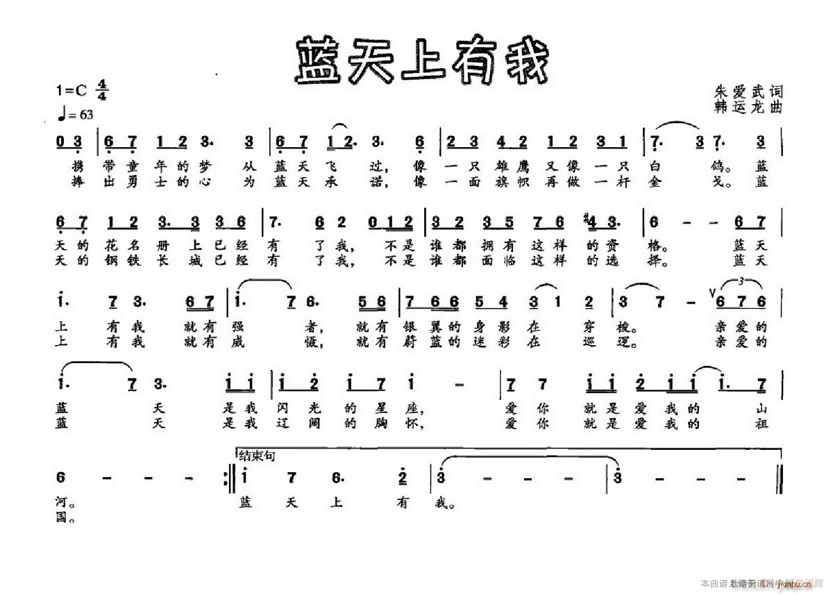 未知 《蓝天上有我》简谱