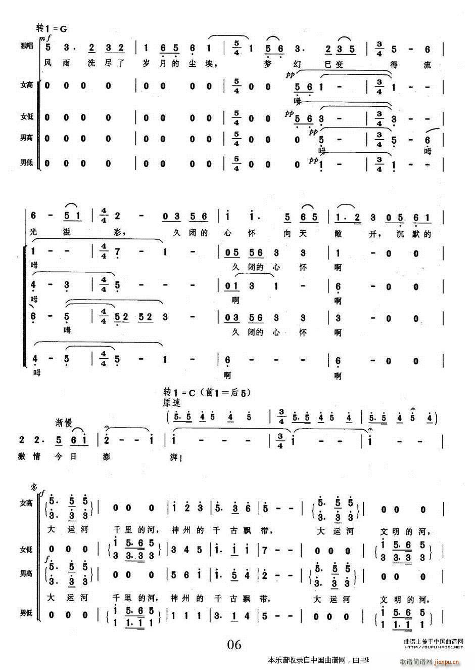 翁持更 周祥钧 《运河 神州的飘带 合唱谱》简谱