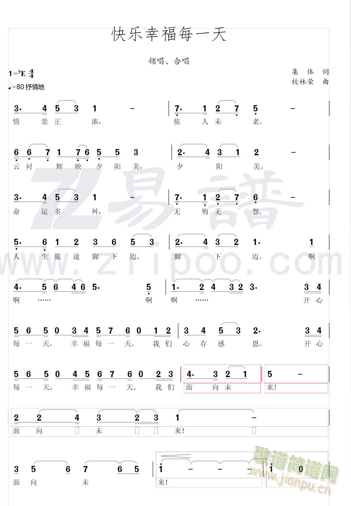 校林荣作曲   歌唱老年人的夕阳生活。 《快乐幸福每一天》简谱