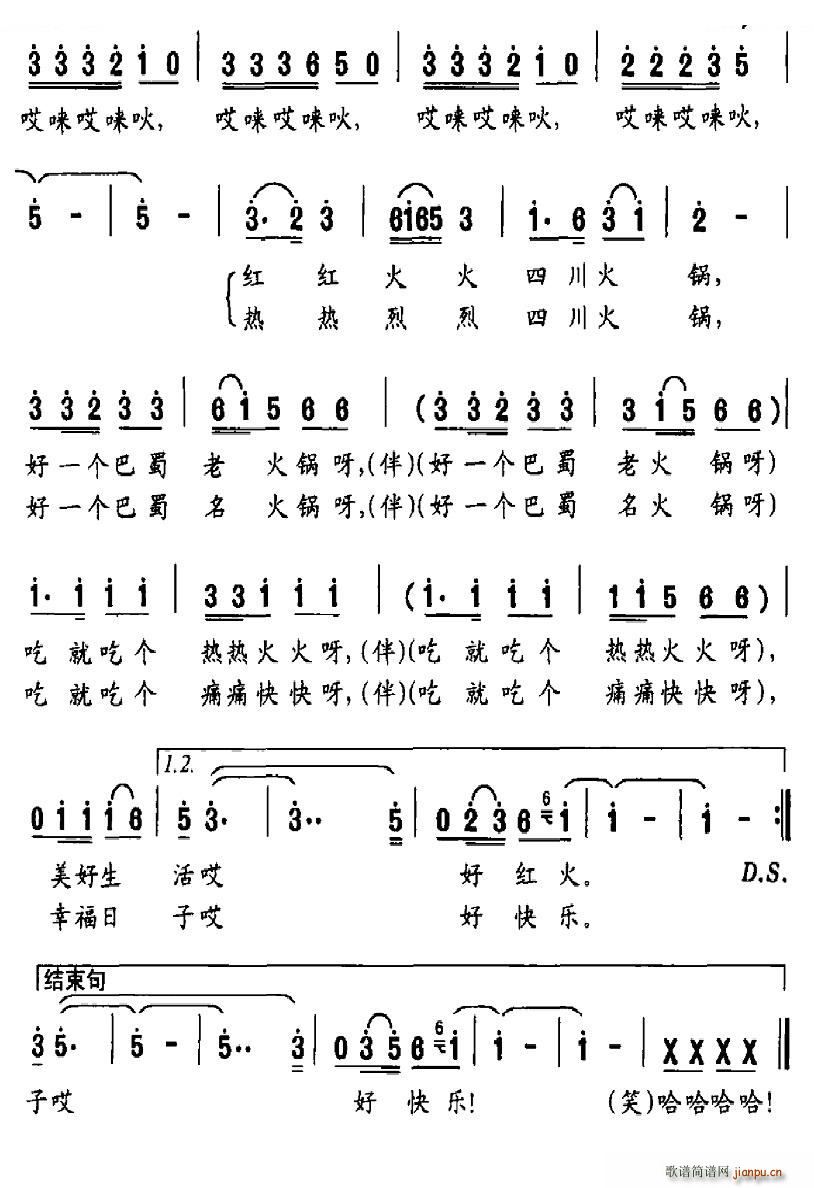 未知 《四川火锅》简谱