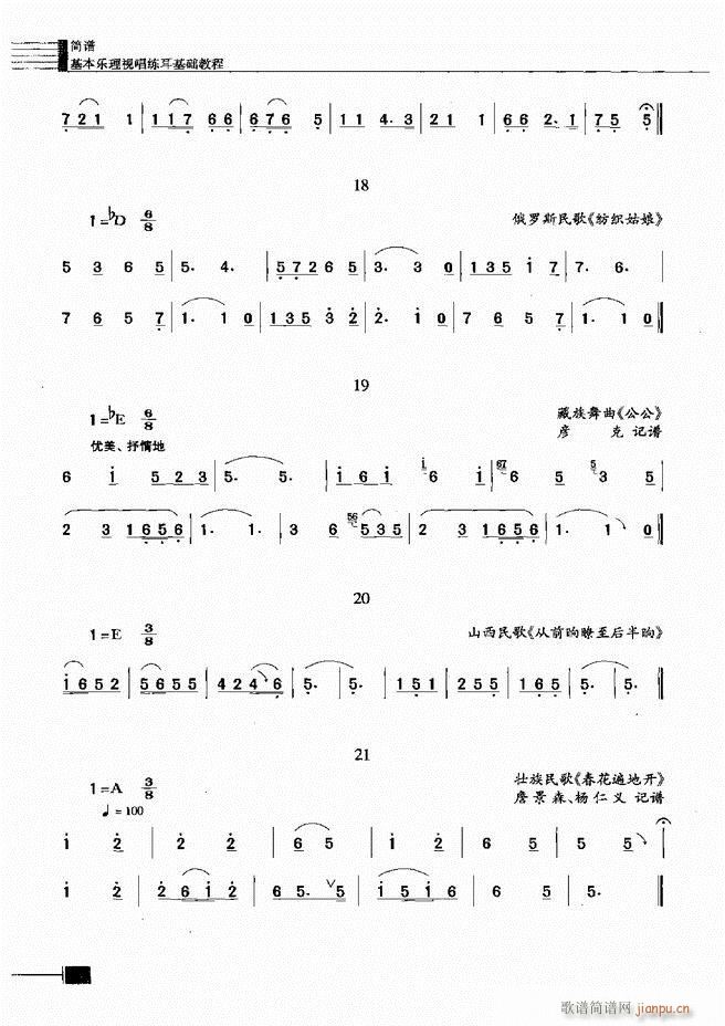 未知 《基本乐理视唱练耳基础教程301-366》简谱