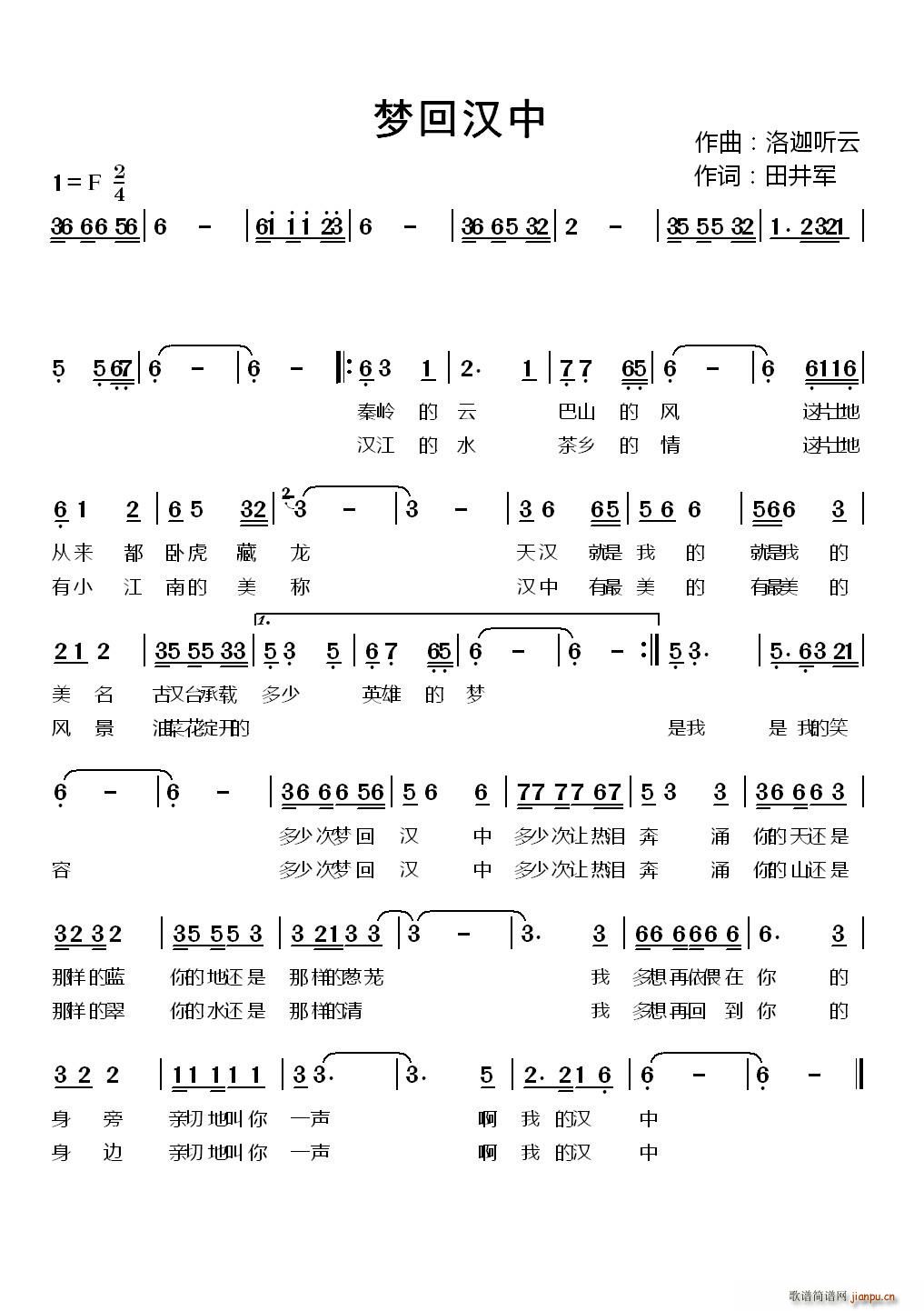 洛迦听云 田井军 《梦回汉中》简谱